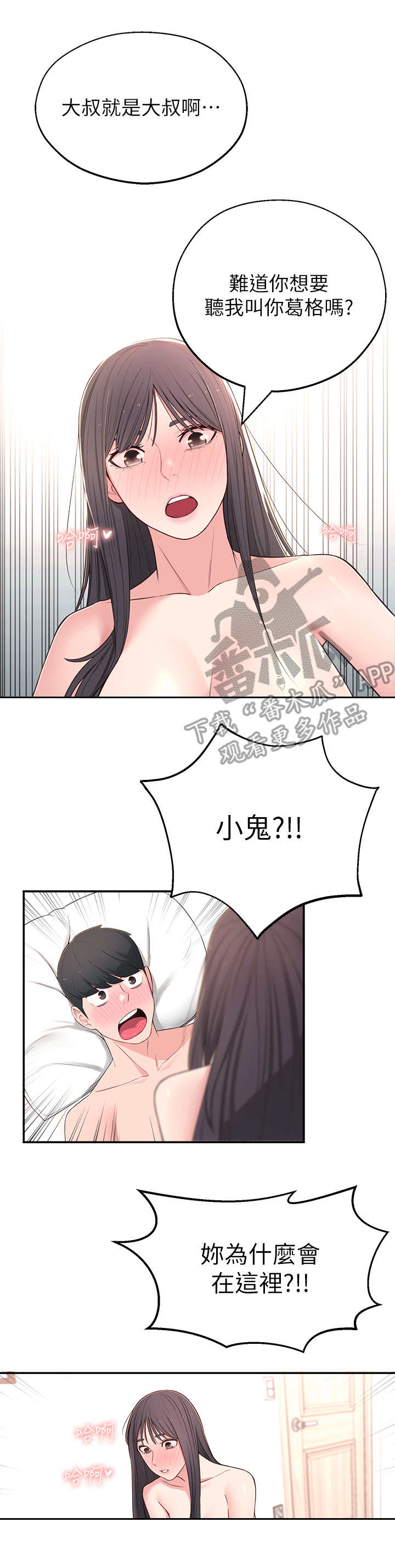 女友养成记游戏无限钻石破解软件漫画,第15章：又梦到了2图