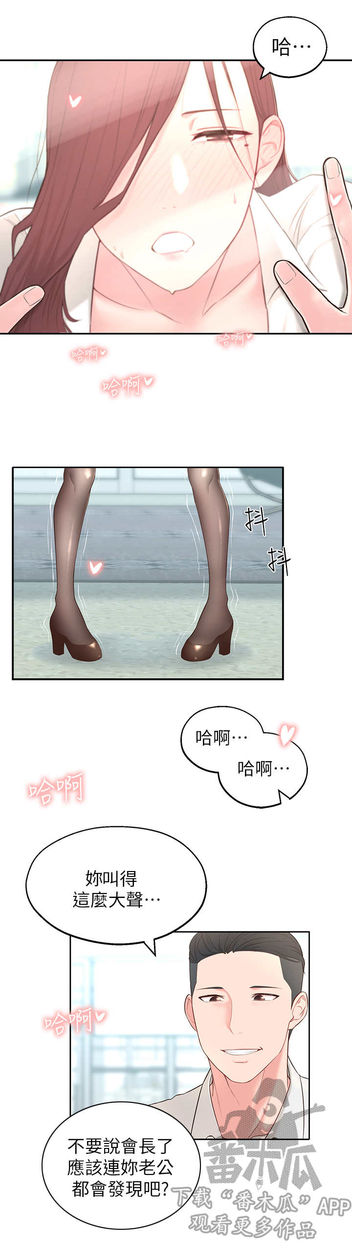 女友养成类游戏3d手游漫画,第10章： 部长1图