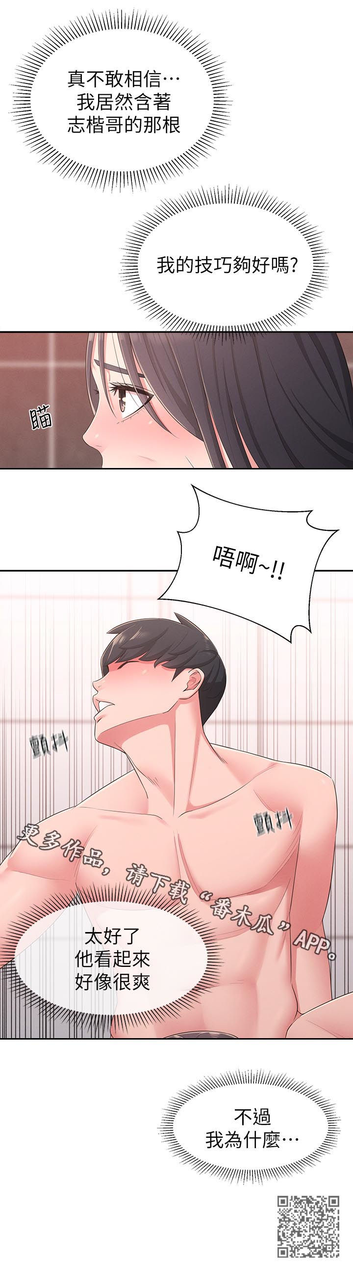 女友养成手游漫画,第40章：道歉2图