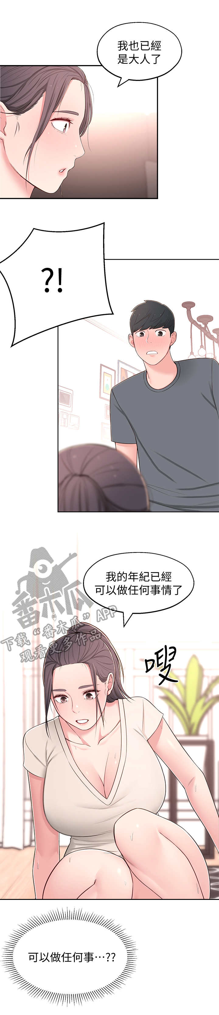 女友养成计划攻略漫画,第18章：妄想1图