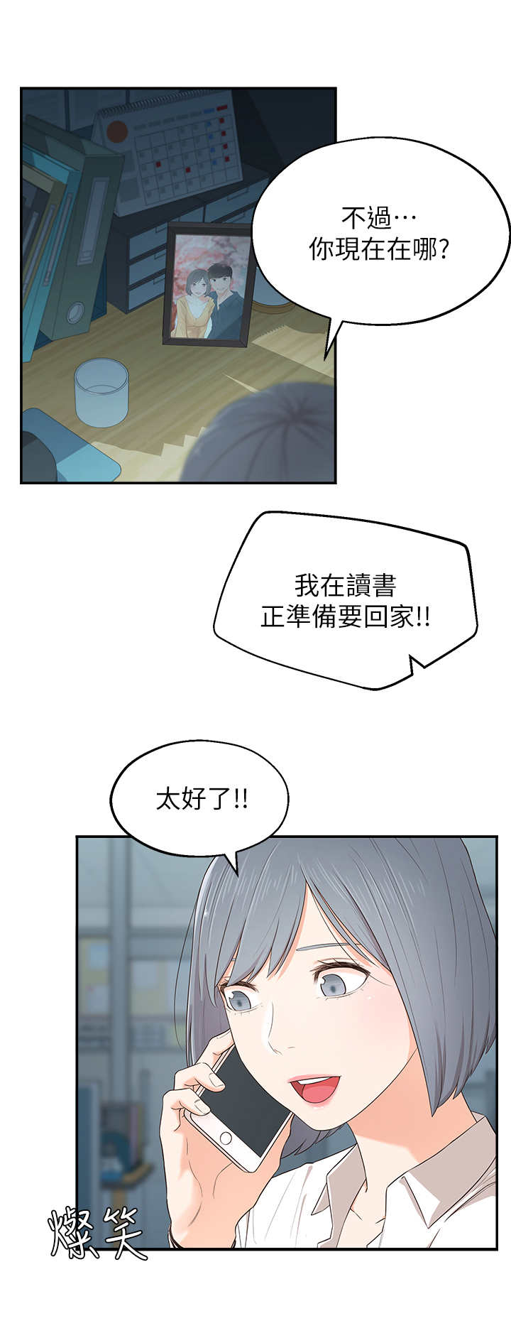 女友养成手游漫画,第2章：疯婆子1图