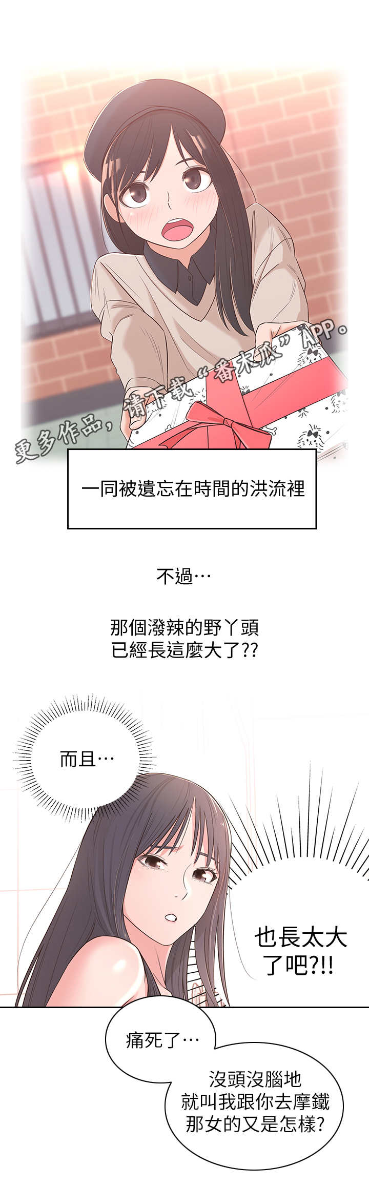 女友养成类游戏手游推荐漫画,第5章：长大了2图