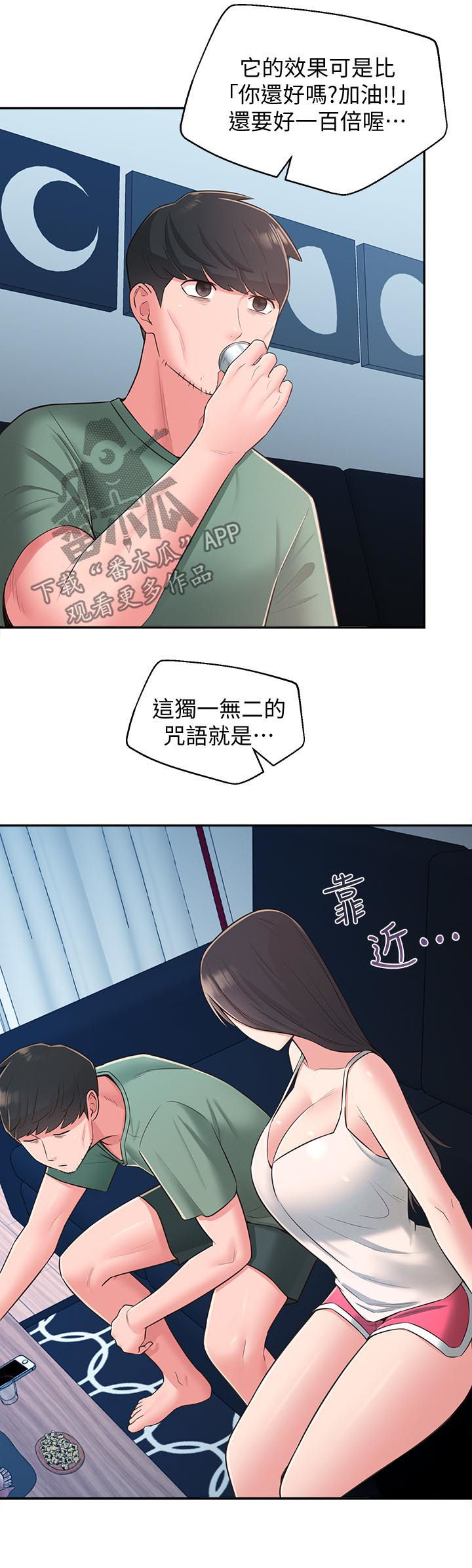 女友养成手游漫画,第55章：咒语1图