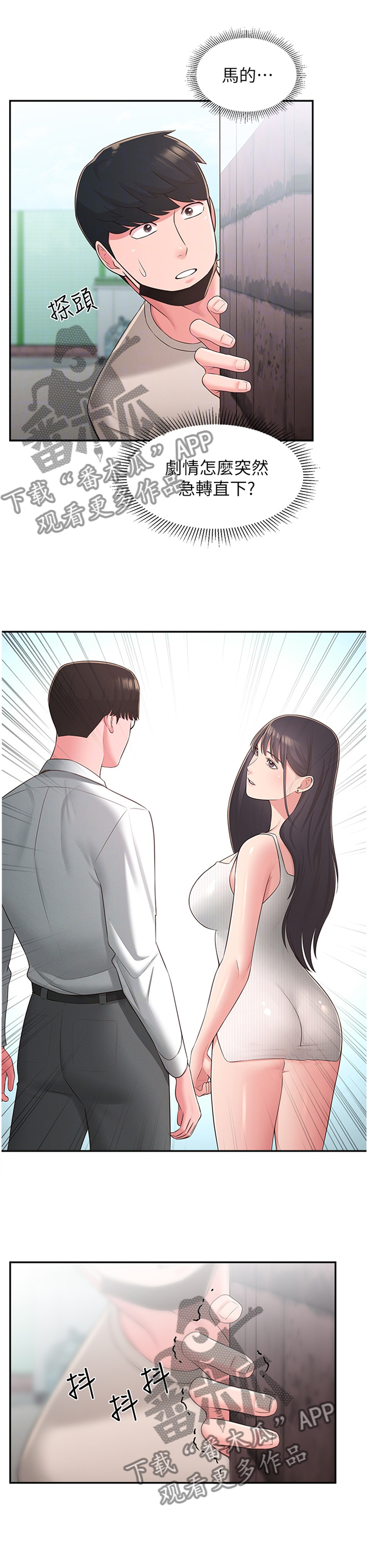 女友养成手游下载漫画,第64章：混进1图