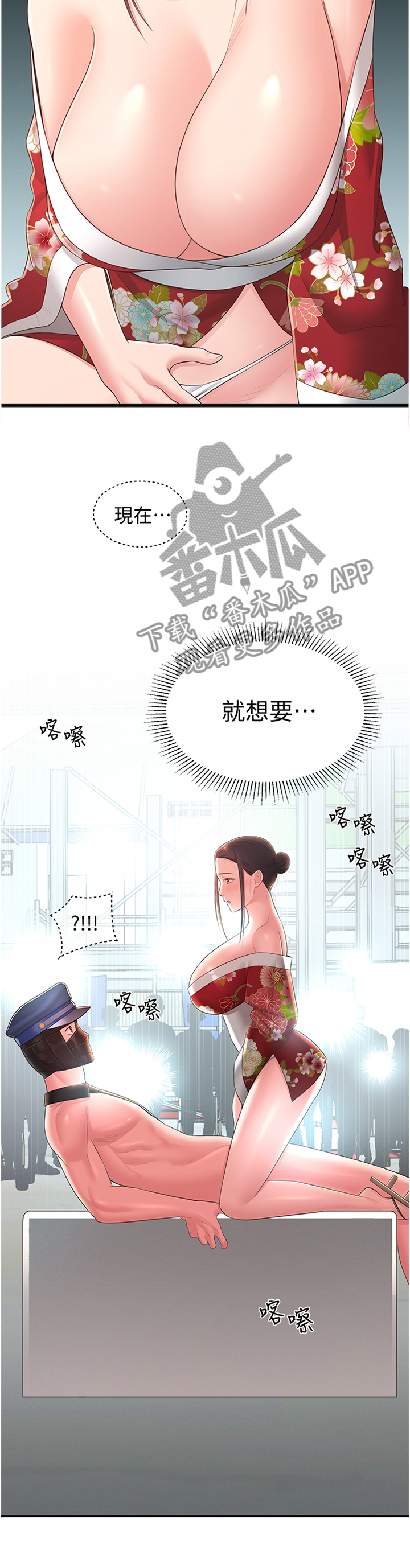 女友养成记爱你星星漫画,第67章：欲罢不能2图