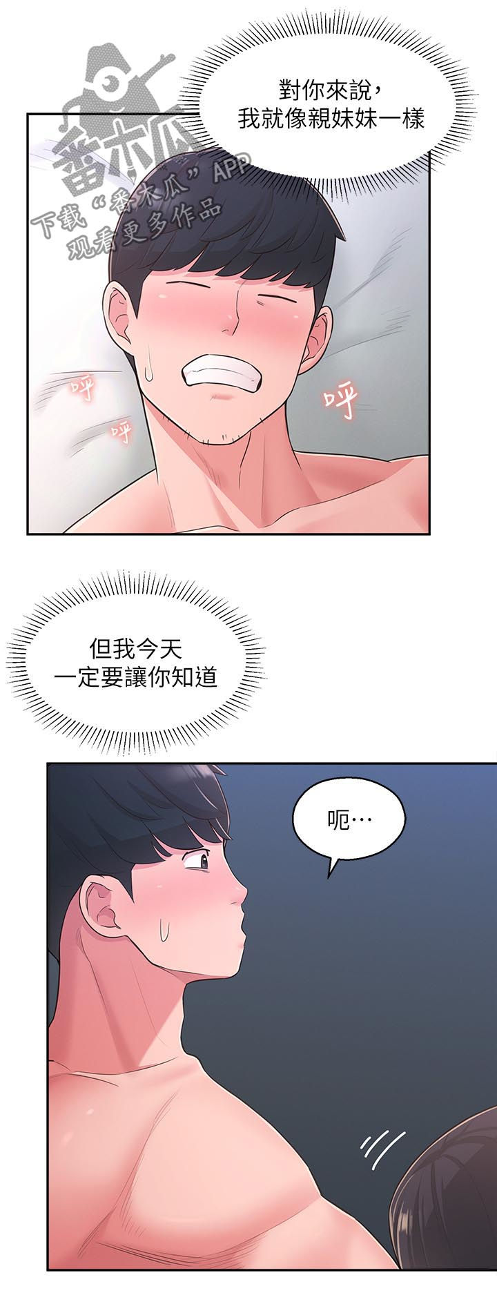 女友养成游戏app漫画,第56章：不是女孩1图