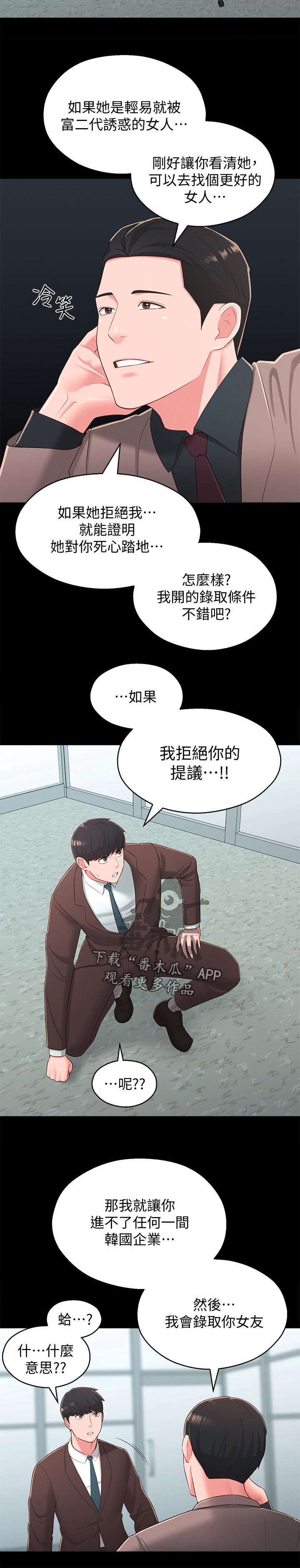 女友养成记游戏无限钻石破解软件漫画,第72章：英雄救美2图