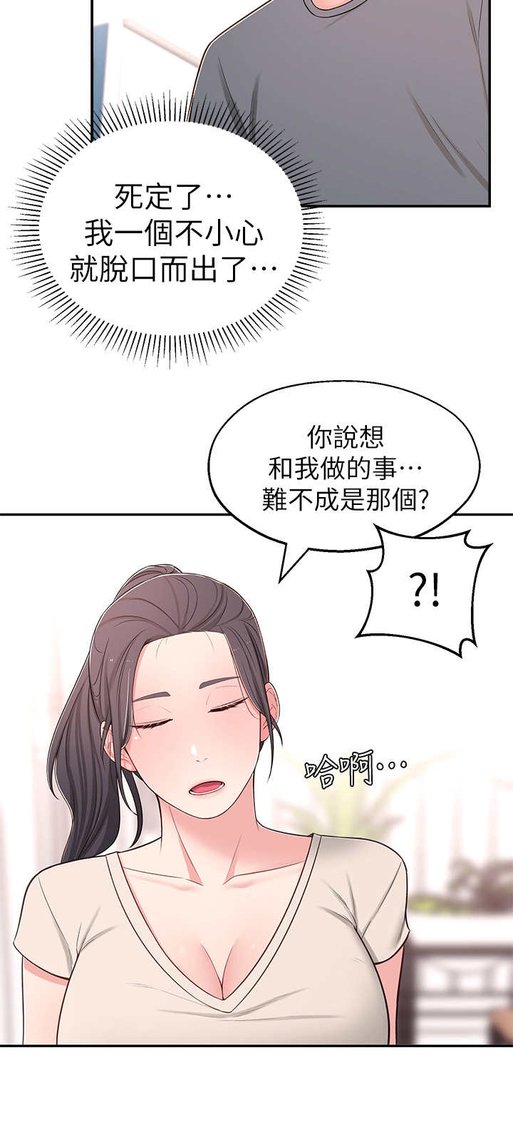 女友养成记的礼包兑换码漫画,第17章：说错话2图