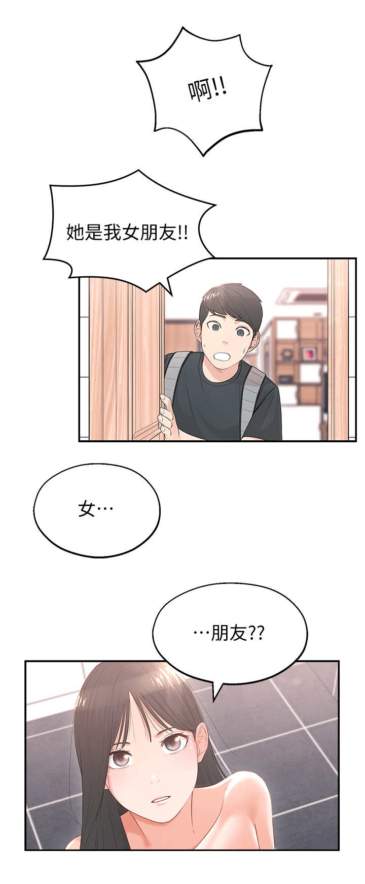 女友养成手游漫画,第5章：长大了1图