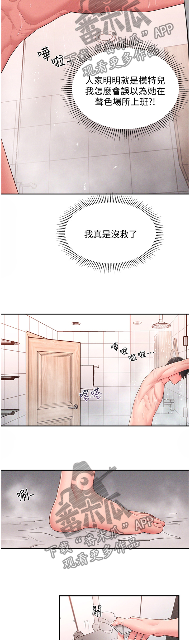 女友养成记的礼包兑换码漫画,第39章：安抚1图