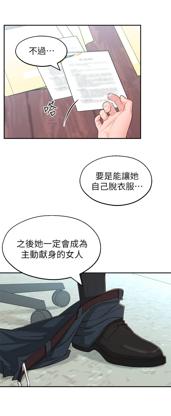 微信养成女友小程序游戏漫画,第26章：计划1图