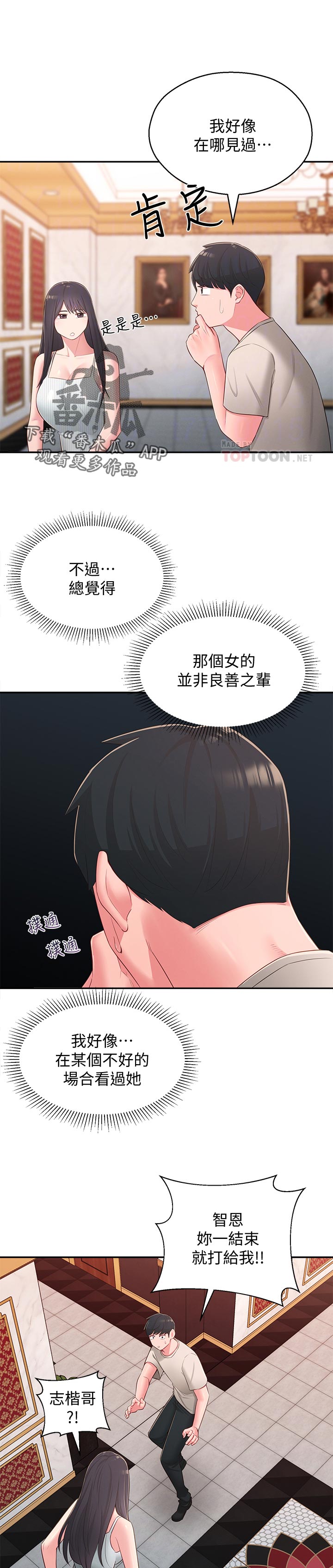 女友养成计划成年后能干嘛漫画,第71章：请勿擅自进来2图