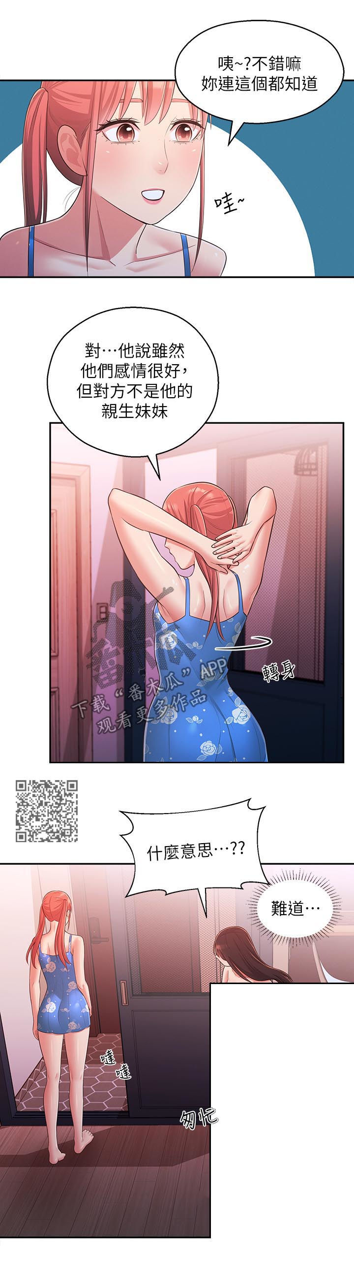 女友养成记的礼包兑换码漫画,第51章：亲妹妹2图