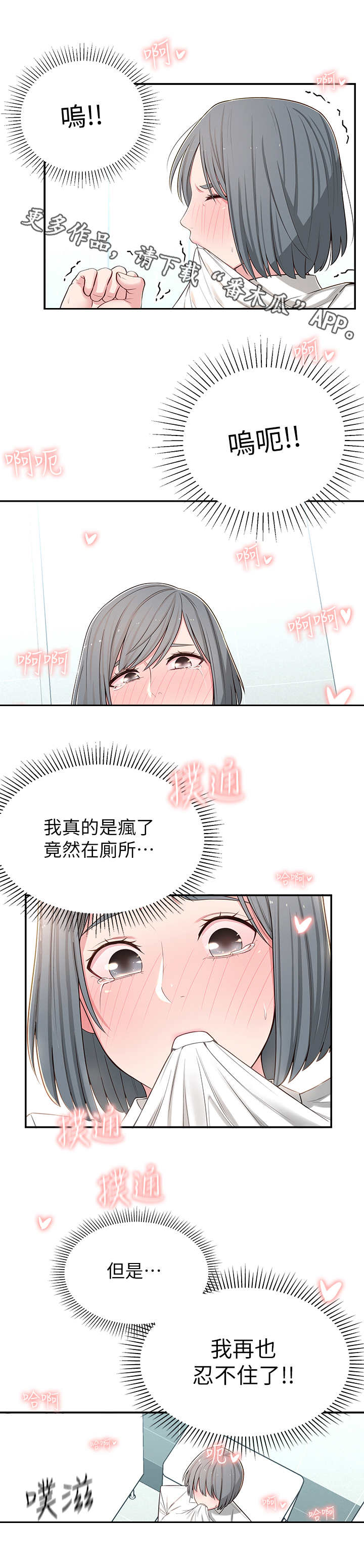 女友养成计划怎么快速成长漫画,第14章：厕所2图