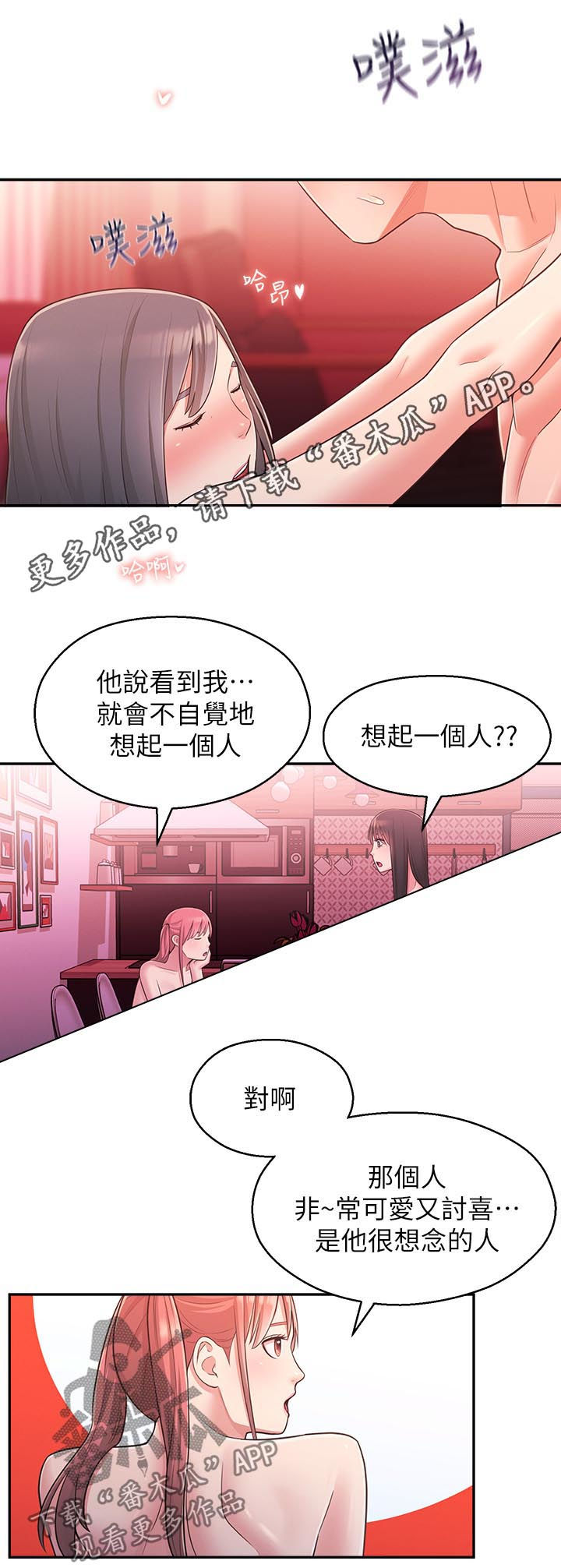 女友养成记游戏无限钻石破解软件漫画,第51章：亲妹妹1图