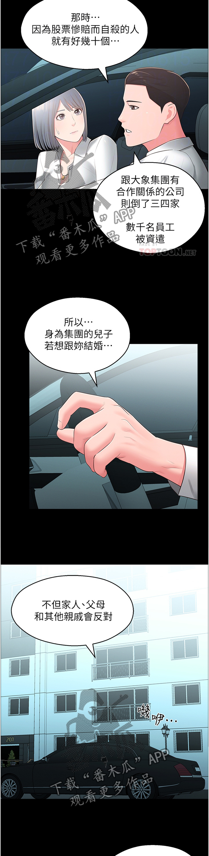 女友养成类游戏手游漫画,第62章：你是我的!2图