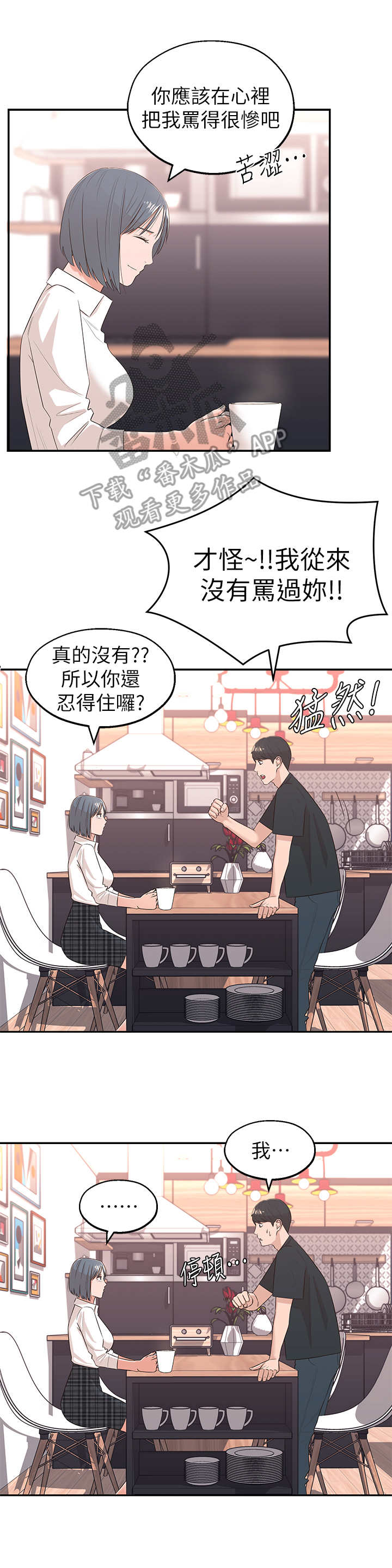 女友养成手游漫画,第6章：可以留下1图