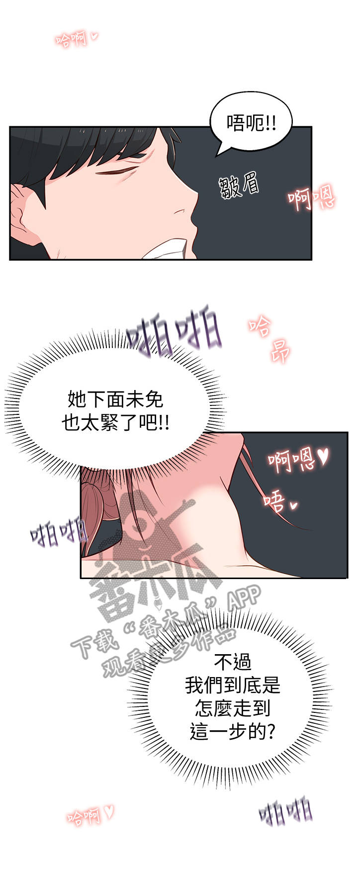 女友养成记的礼包兑换码漫画,第30章：缘分1图