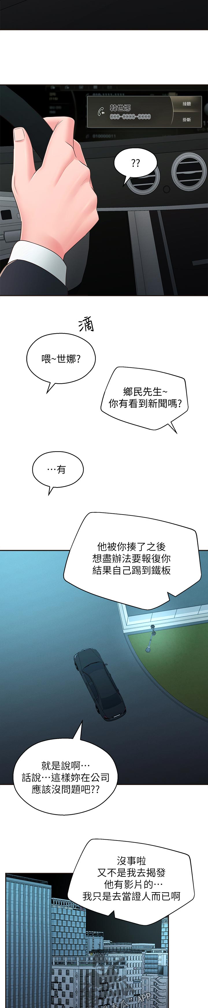 女友养成vr游戏漫画,第76章：公布2图