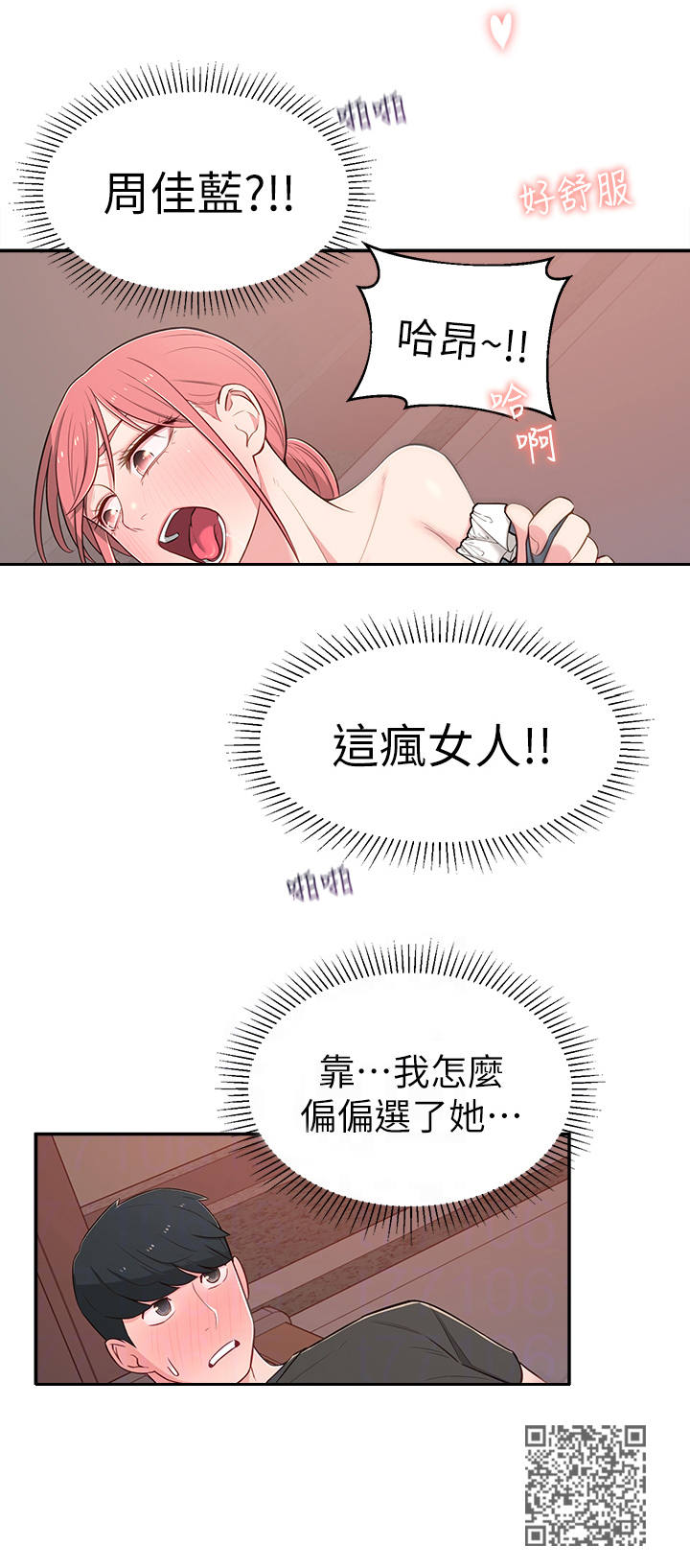 女友养成手游漫画,第29章：选择2图