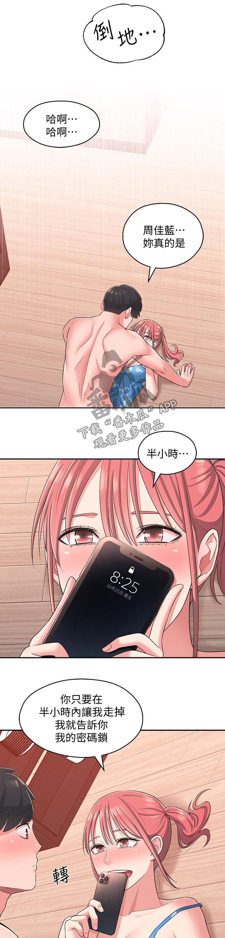 女友养成记的礼包兑换码漫画,第43章：威胁1图