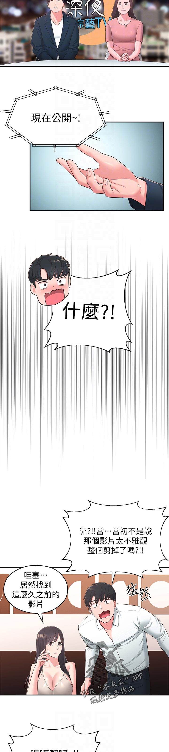 女友养成记的礼包兑换码漫画,第77章：祝福2图