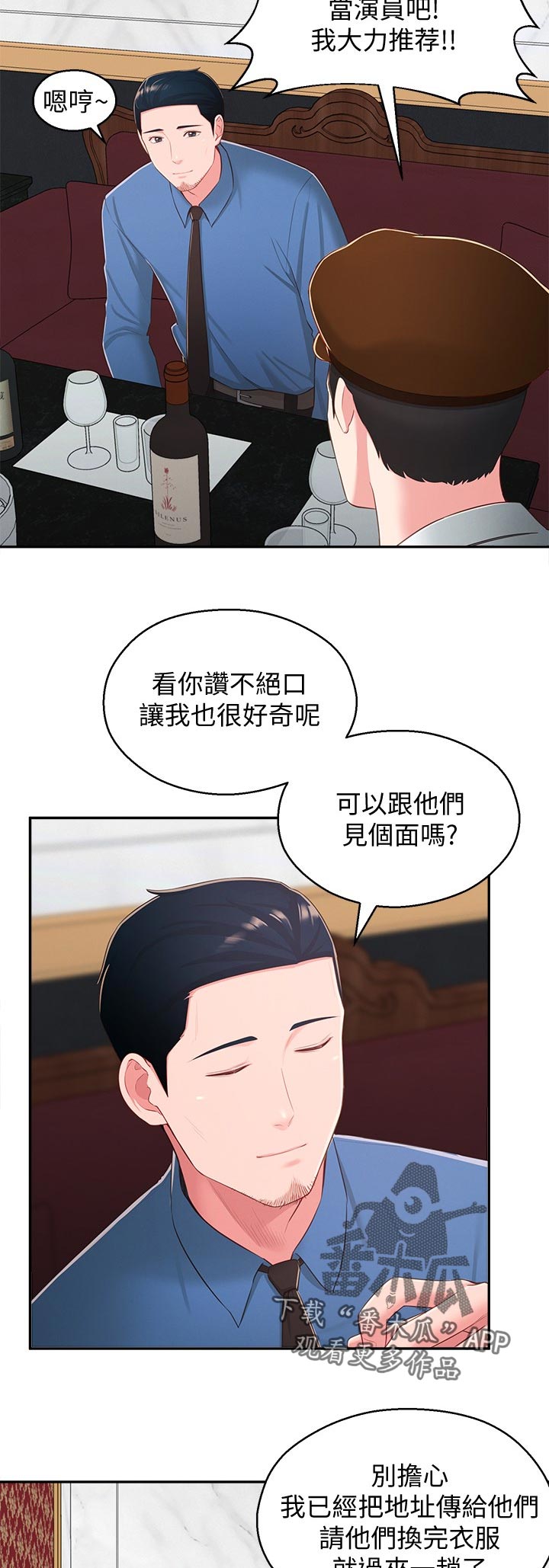 女友养成记电视剧免费观看全集漫画,第69章：想说服自己2图