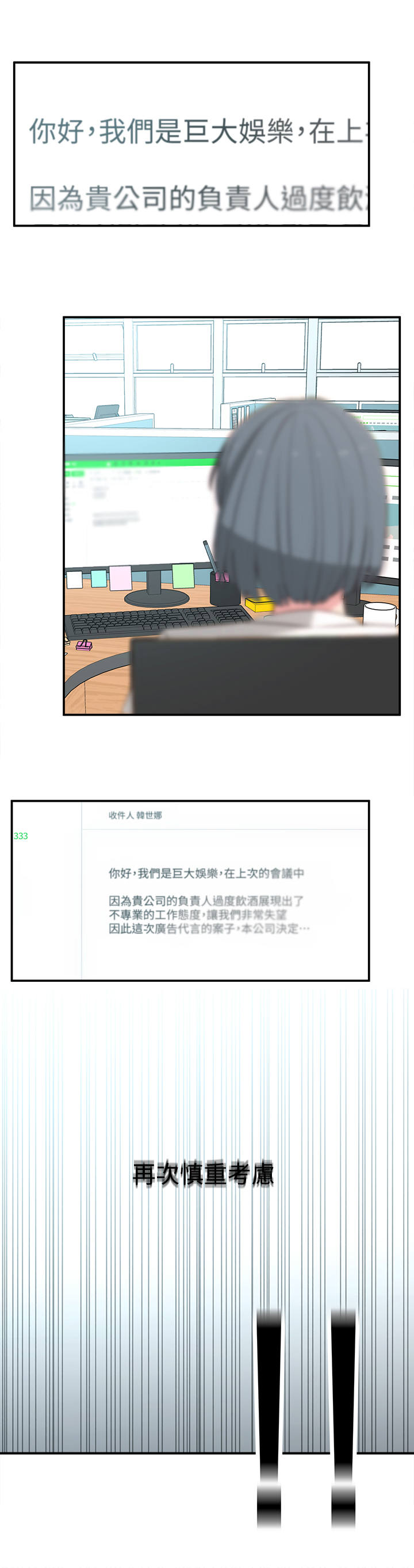 女友养成游戏破解版无限金币漫画,第26章：计划1图