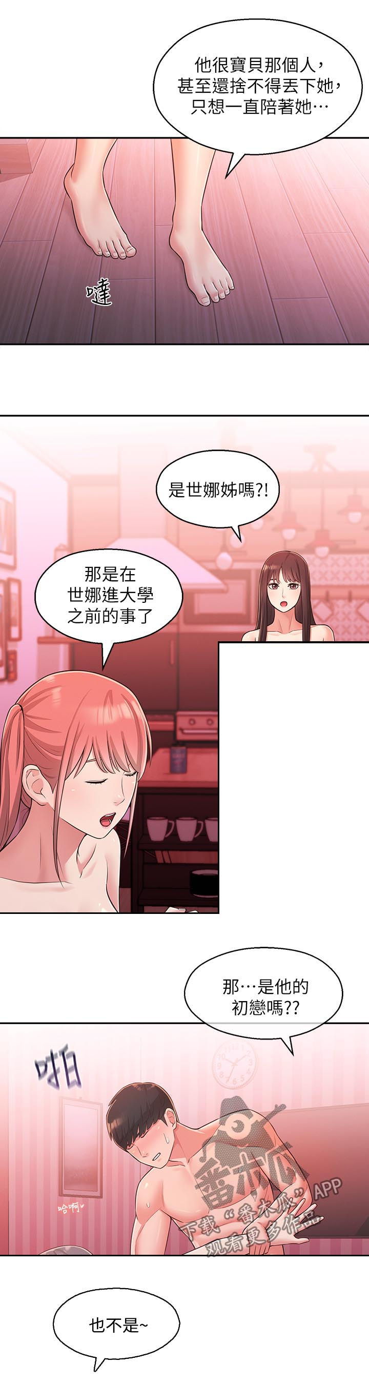 女友养成类游戏手游漫画,第51章：亲妹妹2图