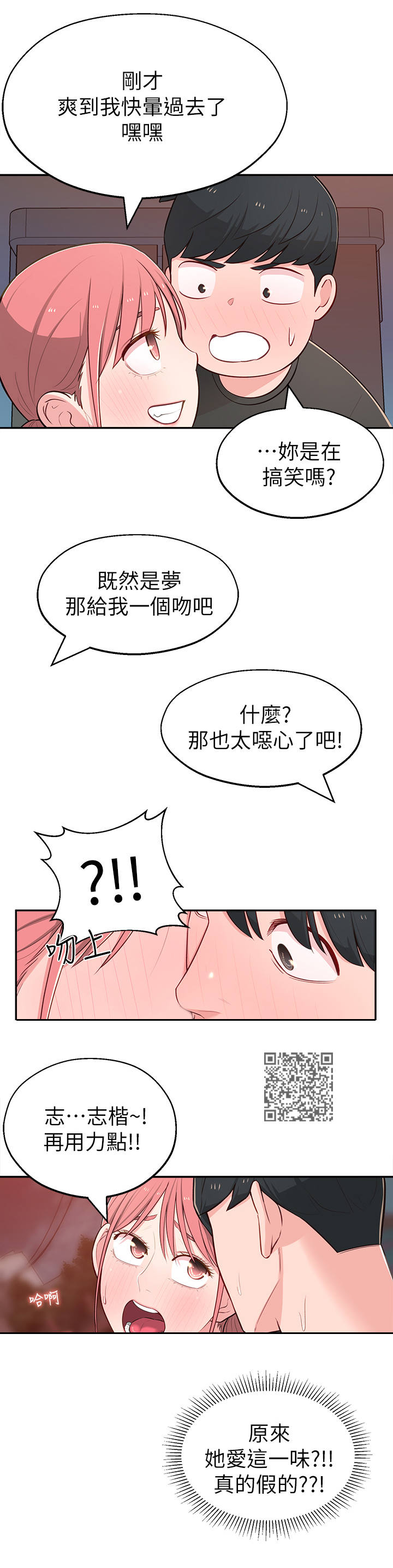 女友养成记的礼包兑换码漫画,第31章：似梦似真1图