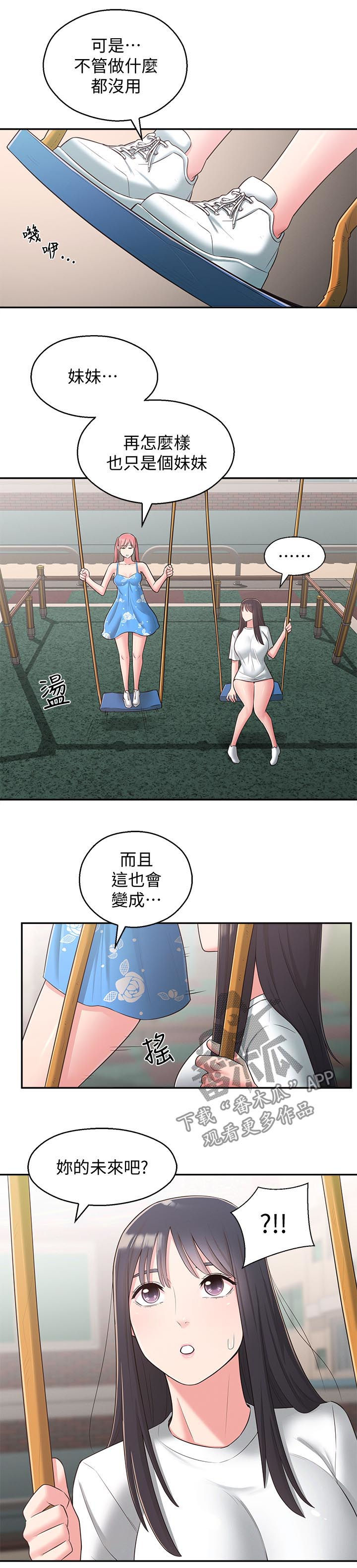 女友养成类游戏手游漫画,第52章：道别1图