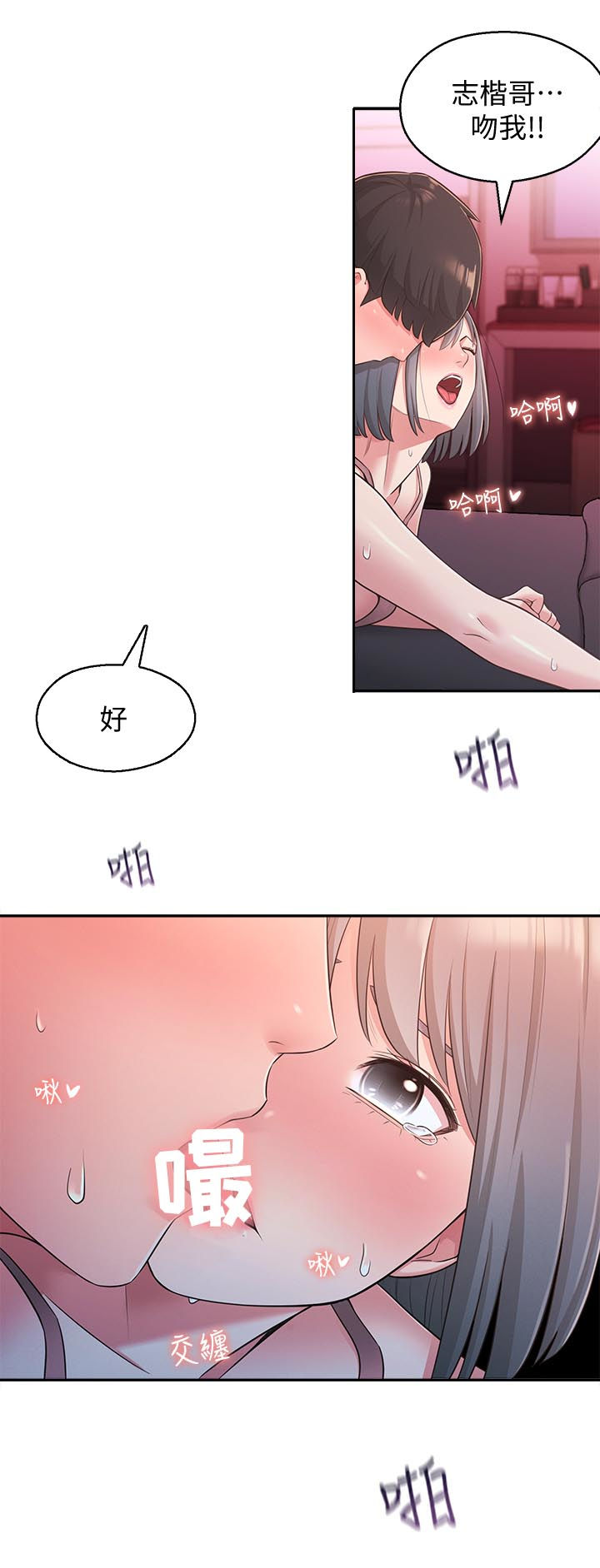 女友养成vr游戏漫画,第49章：只要你喜欢2图