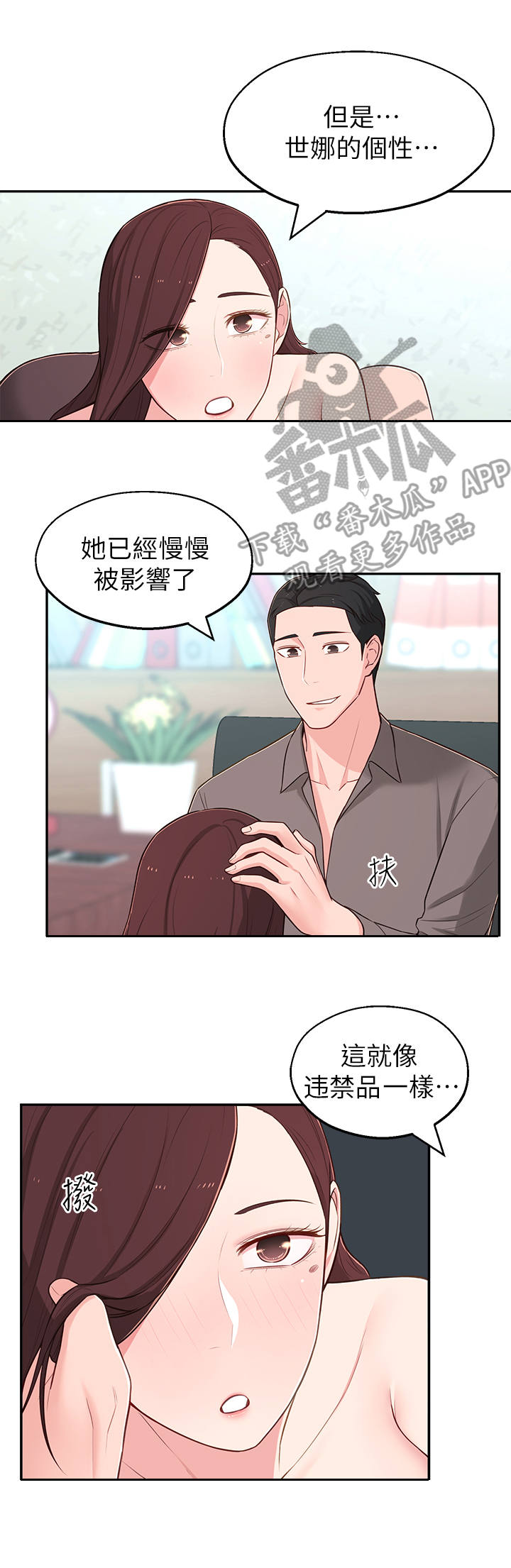 女友养成模拟游戏漫画,第26章：计划1图