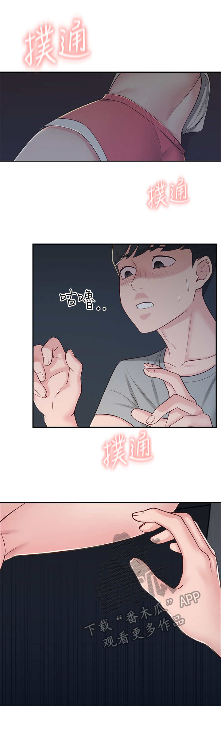 女友养成类游戏下载漫画,第13章：胡思乱想2图