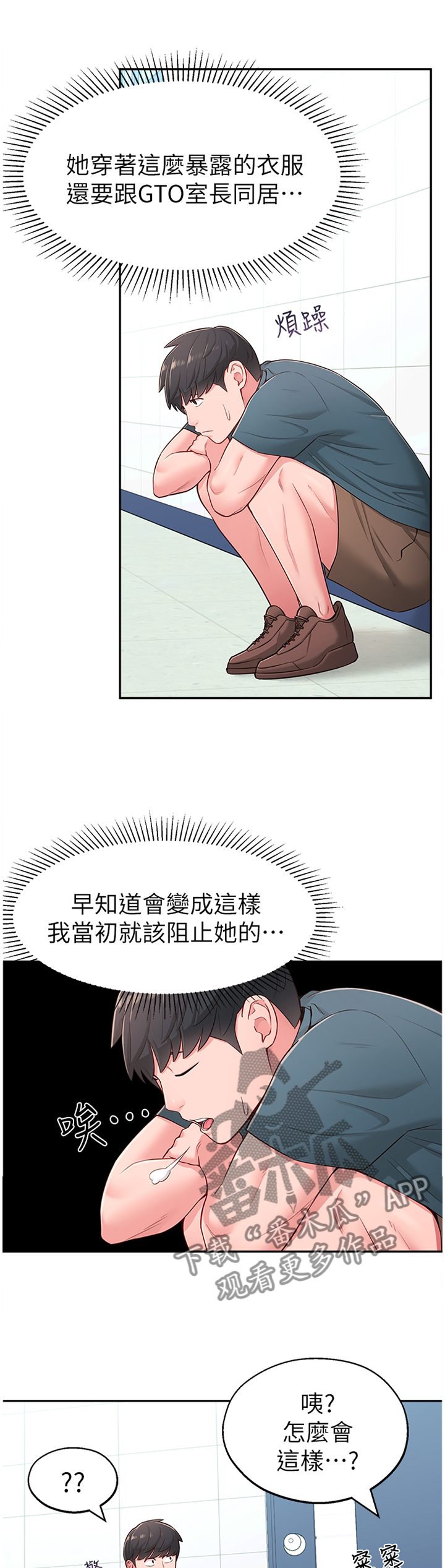 女友养成类游戏手游漫画,第33章：拉拉链1图