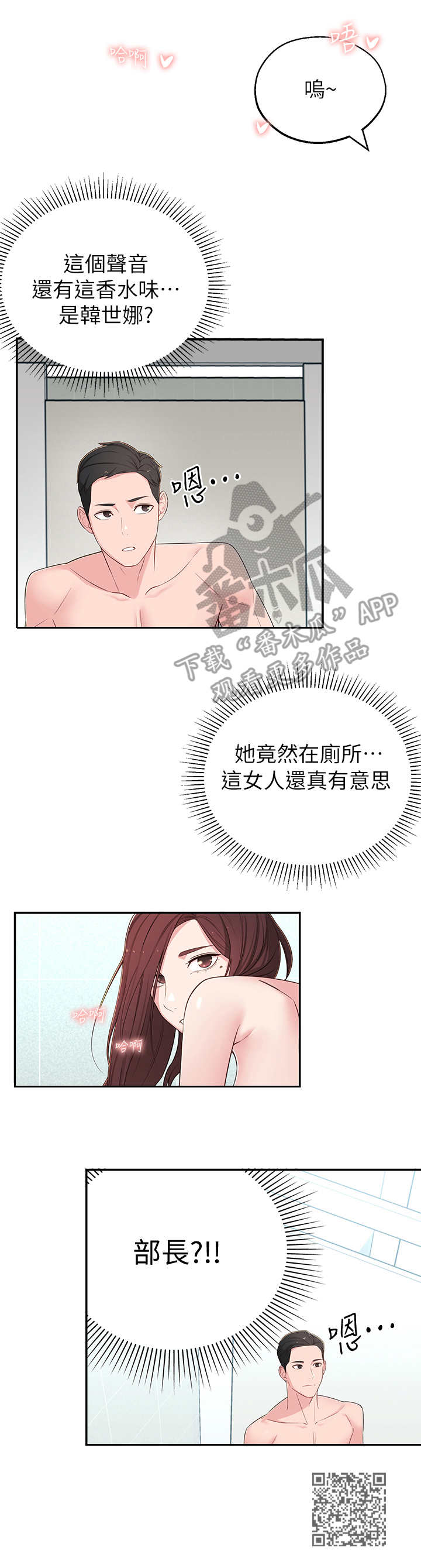 女友养成方法漫画,第14章：厕所1图