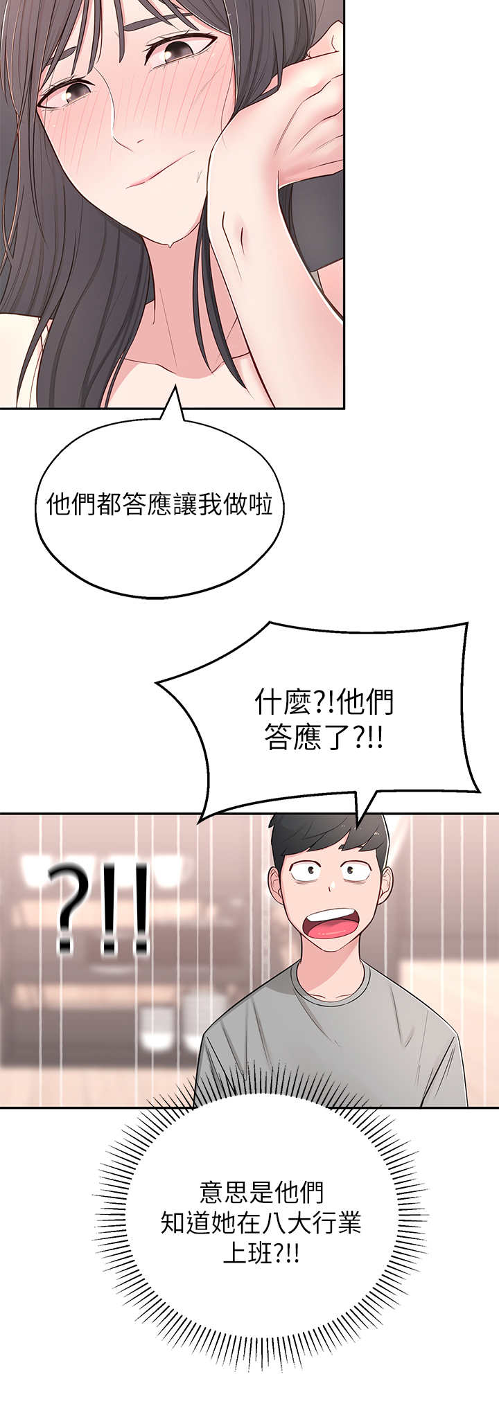 女友养成计划成年后能干嘛漫画,第12章：猜测2图