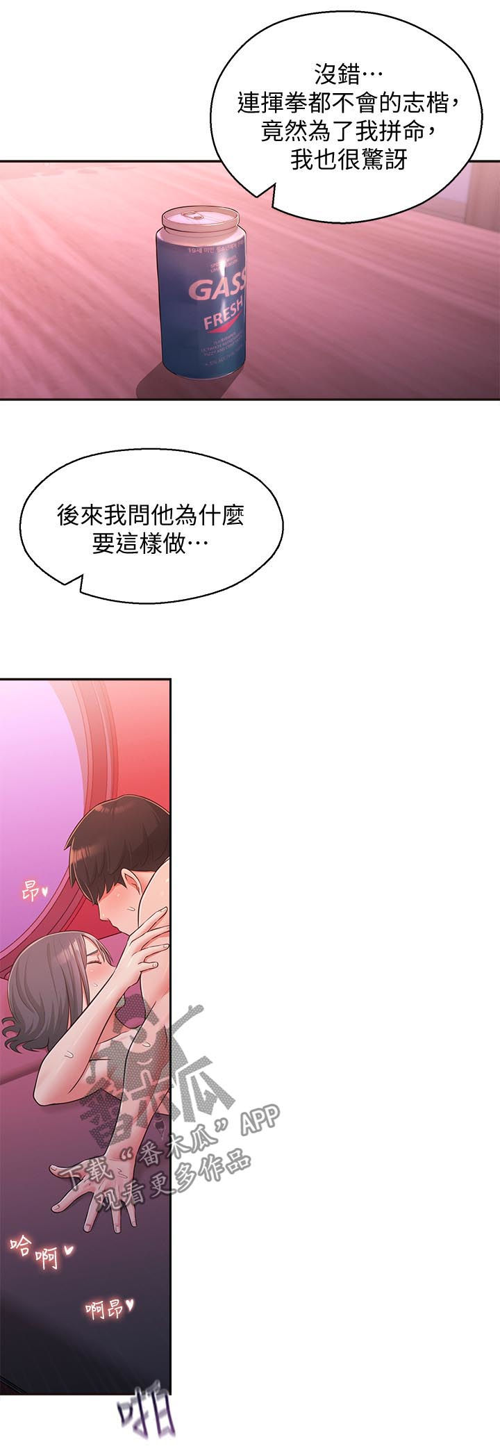 女友养成记游戏无限钻石破解软件漫画,第50章：第二位1图