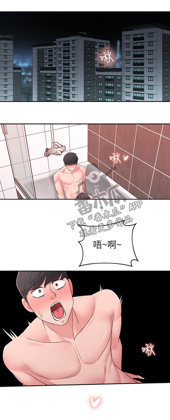 女友养成计划成年后能干嘛漫画,第40章：道歉1图