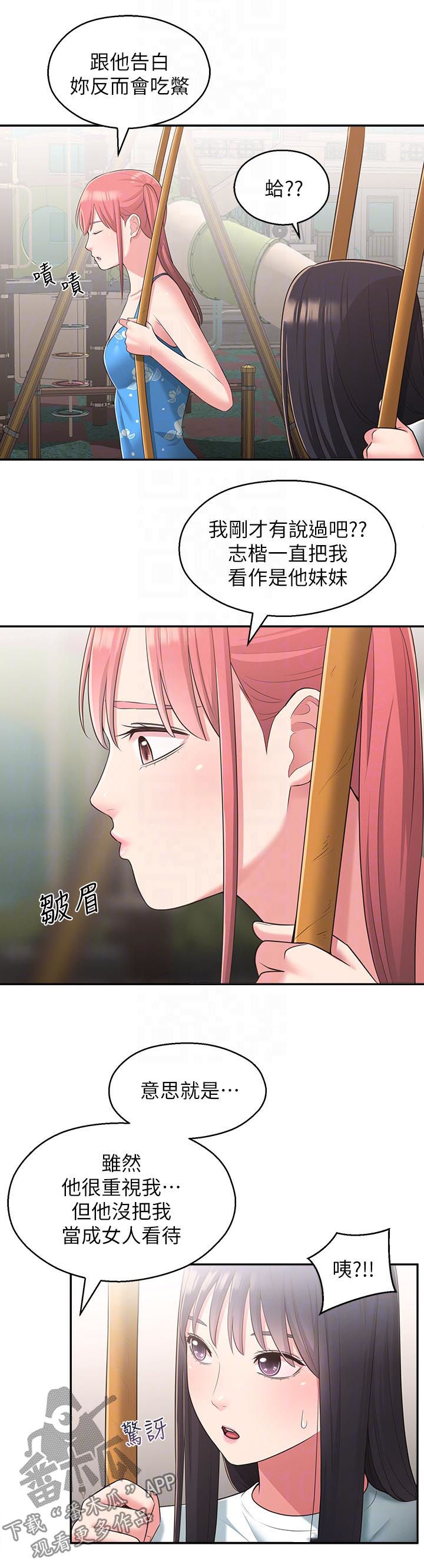 女友养成记的礼包兑换码漫画,第52章：道别2图