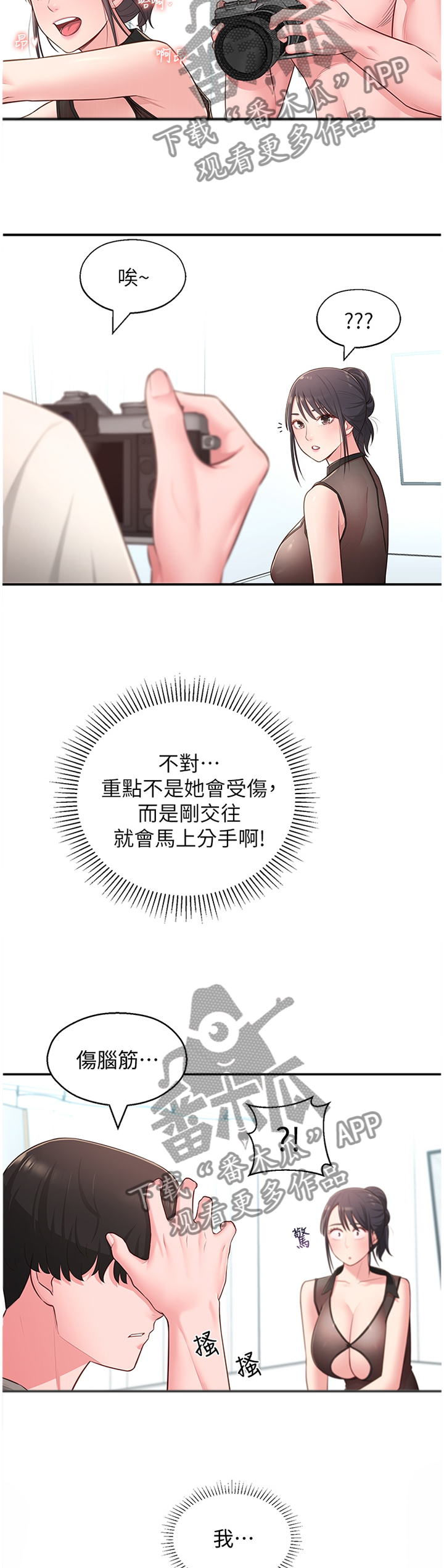 女友养成游戏破解版无限金币漫画,第37章：误解2图