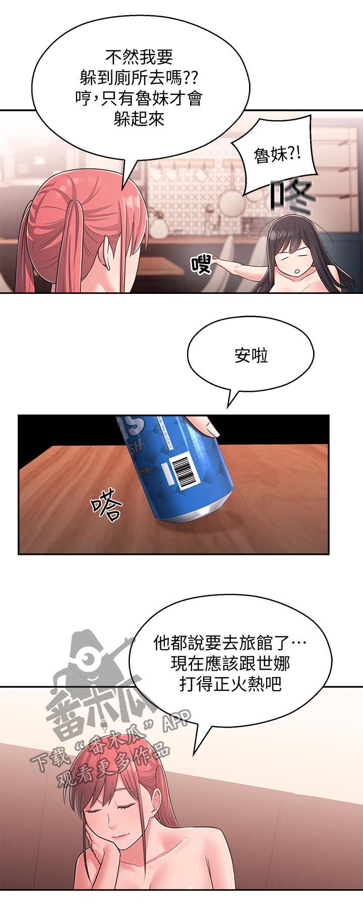 女友养成记的礼包兑换码漫画,第47章：旅馆1图