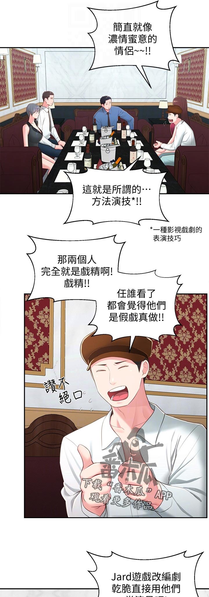 女友养成记游戏无限钻石破解软件漫画,第69章：想说服自己1图