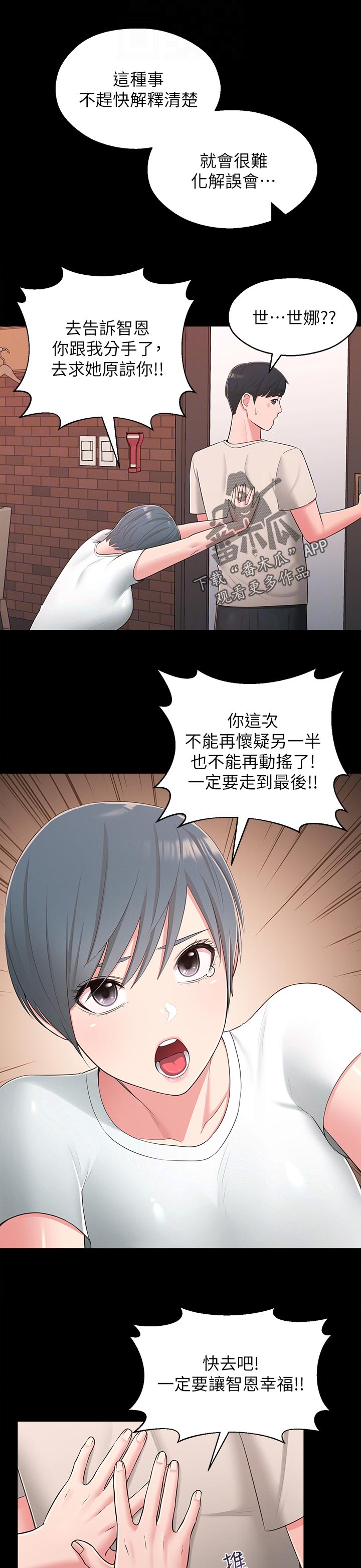 女友养成类游戏手游漫画,第75章：改变心意1图