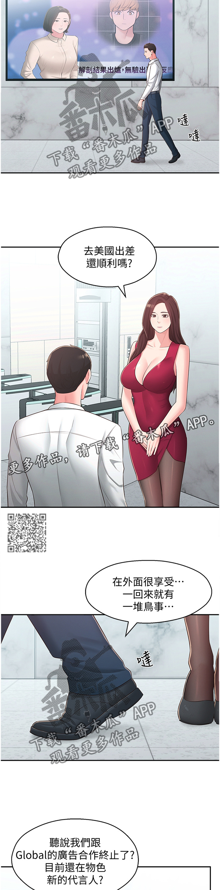 女友养成手游漫画,第60章：走出阴影2图