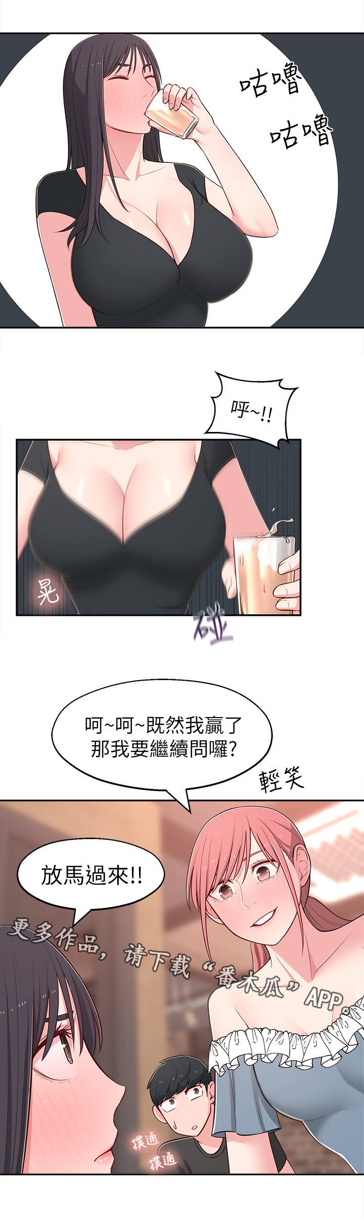 女友养成小游戏漫画,第28章：快问快答1图