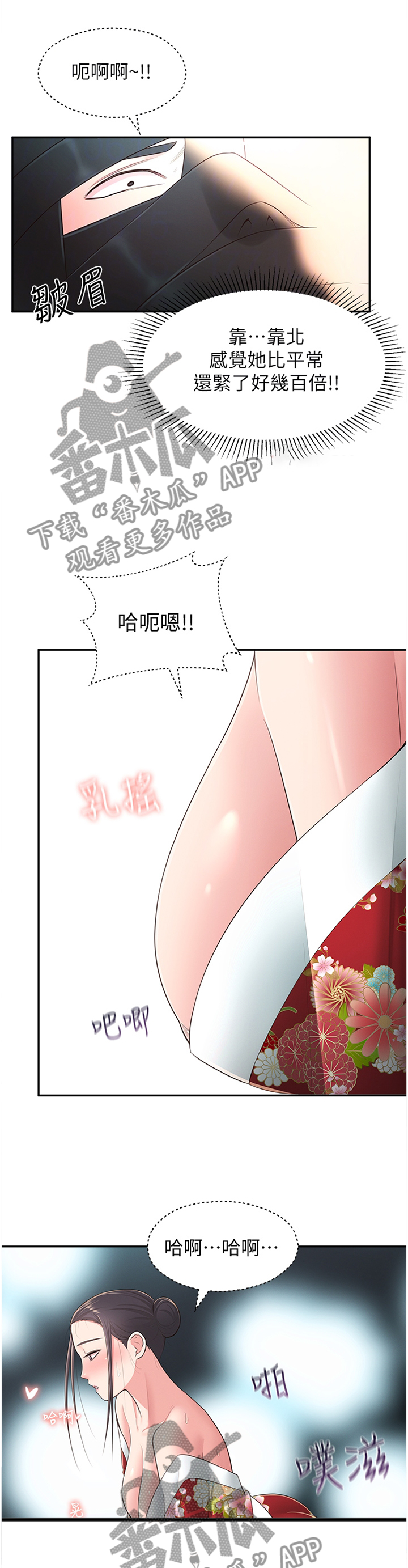 女友养成计划游戏漫画,第67章：欲罢不能2图