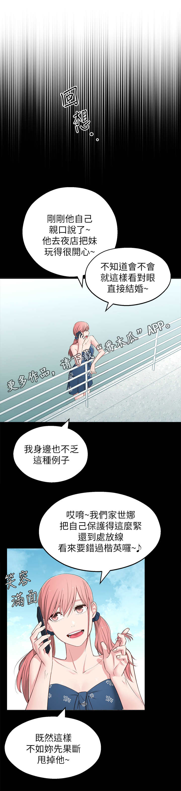 女友养成类游戏手游推荐漫画,第13章：胡思乱想1图