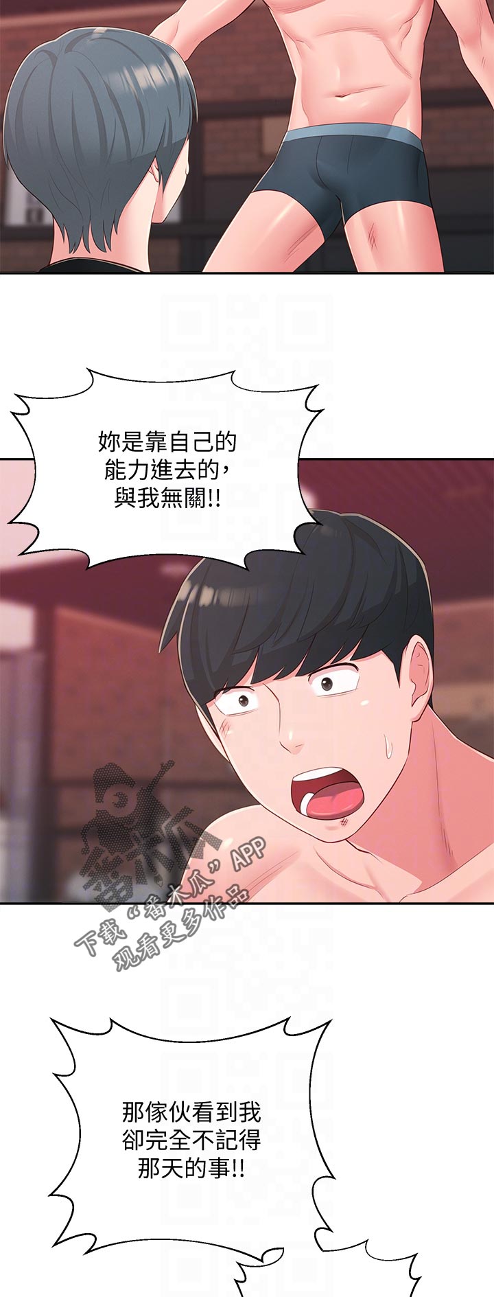 女友养成音乐漫画,第73章：无关1图