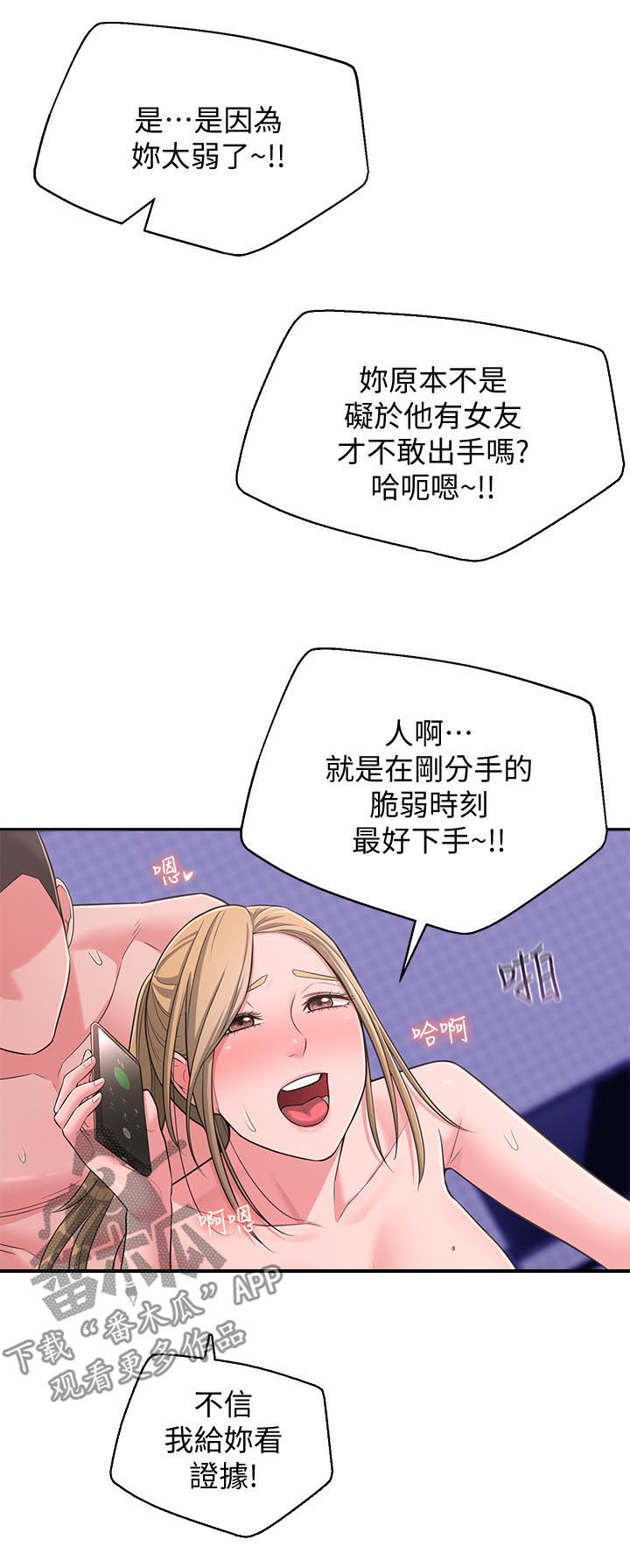 女友养成手游漫画,第55章：咒语2图